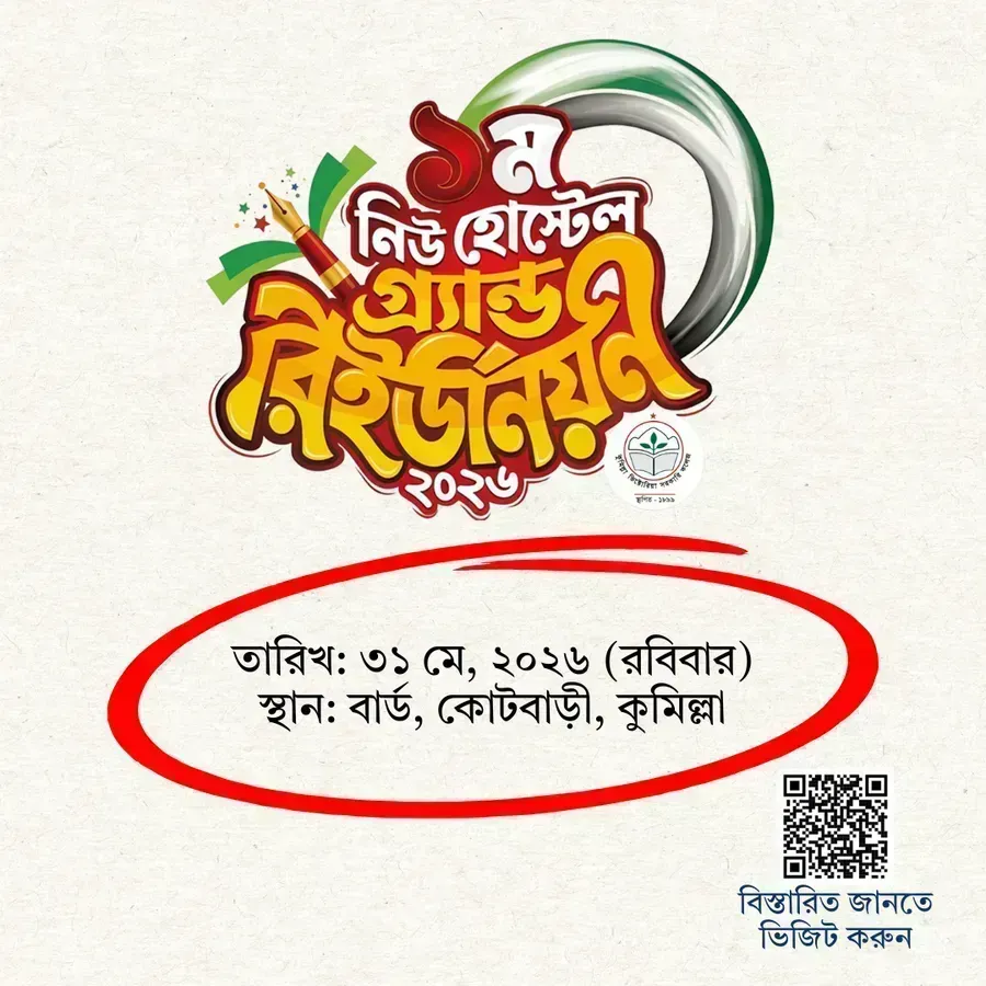 স্মৃতির বন্ধনে, আবার একসাথে